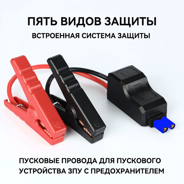 Пусковые провода для пускового устройства зпу с предохранителем/пять ...