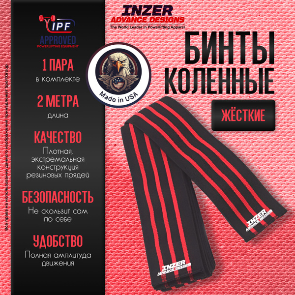 Бинты коленные Inzer Z Knee wraps 2 m - купить с доставкой по выгодным ...