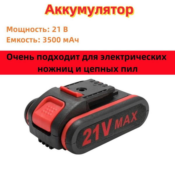 Аккумулятор для электроинструмента 21 В 3500 мА (Li-ion) подходит для ...