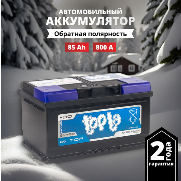 Аккумулятор автомобильный Topla Топла Топ купить по выгодной цене в ...