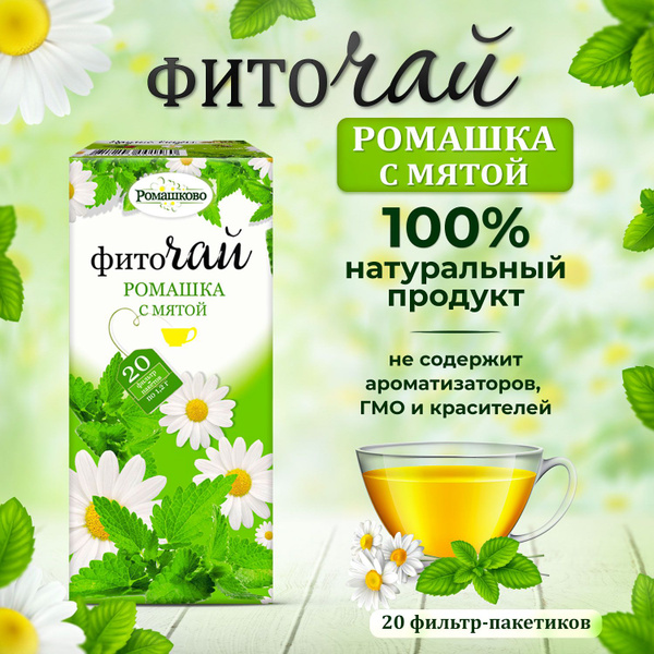 Фиточай "Ромашка с мятой", 20 фильтр-пакетиков - купить с доставкой по ...
