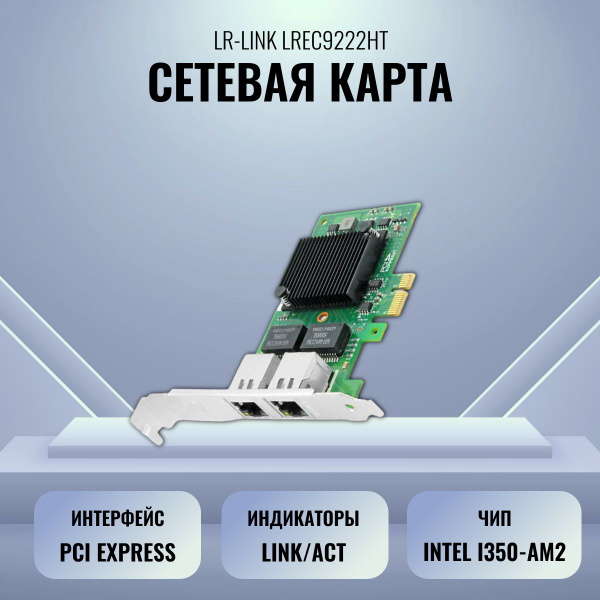 Сетевая карта LR-LINK LREC9222HT - купить с доставкой по выгодным ценам ...