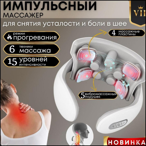 Массажер для шеи электрический, микротоки, миостимулятор ...
