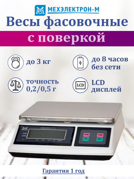Весы фасовочные до 3 кг купить на OZON по низкой цене (1378231200)