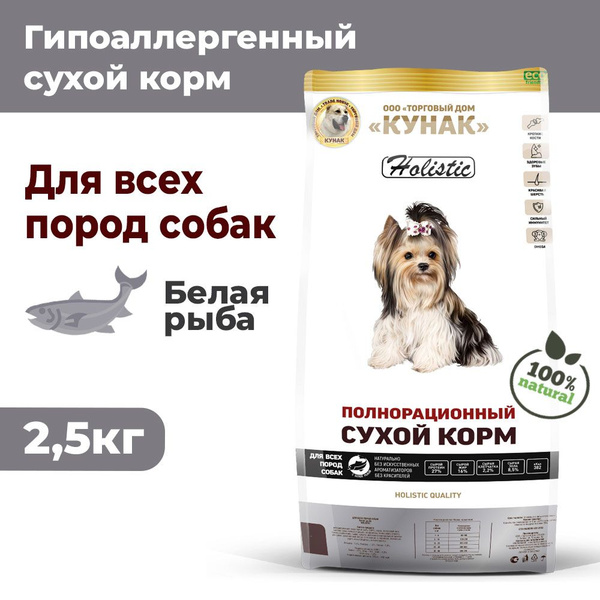Гипоаллергенный сухой холистик корм для собак КУНАК, для всех пород, с ...