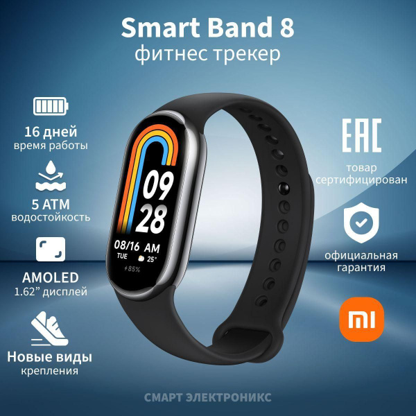 Купить смарт-часы Smart Band 8, экран 1.62" - купить по низким ценам в ...