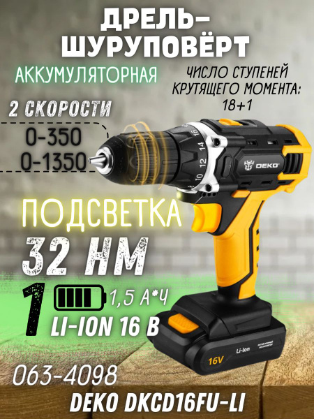 Дрель-шуруповерт DEKO DKCD16FU-Li, От аккумулятора - купить по низкой ...