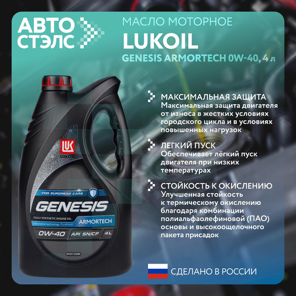 Масло моторное Лукойл (Lukoil) 0W-40 Синтетическое - купить в интернет ...