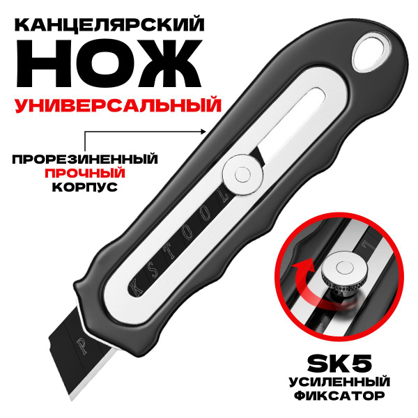 Нож канцелярский строительный 18 мм. Усиленный с фиксатором, черный ...