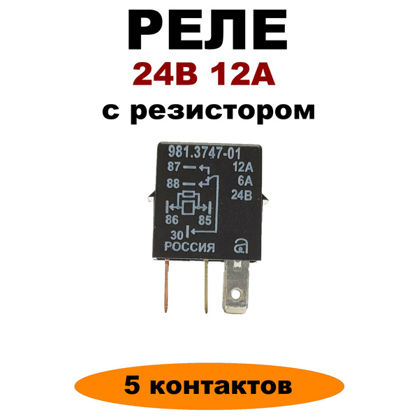 Реле универсальное 5-ти конт.12А 24В mini (АВАР)