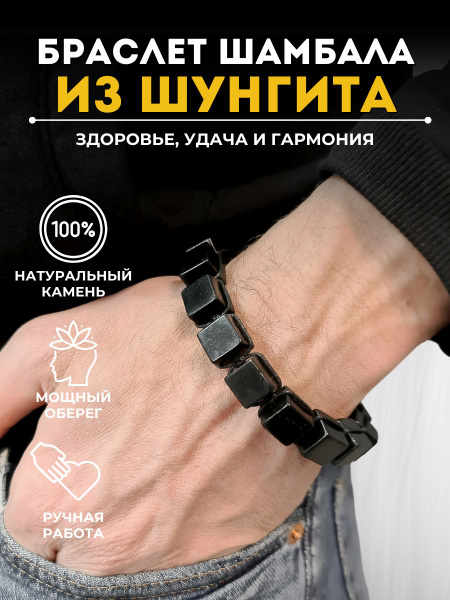 Браслет мужской на руку, квадратные натуральные бусины, плетеная ...