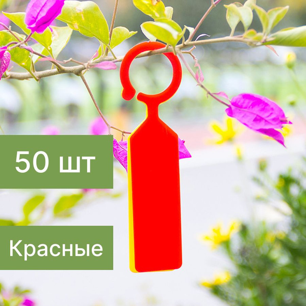 Таблички для растений и рассады, бирки подвесные для растений, ярлыки ...
