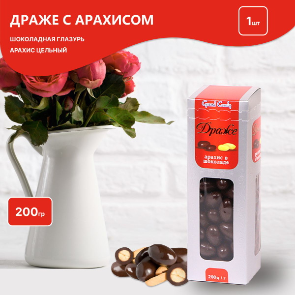 Драже в шоколаде "Арахис" 200Г - купить с доставкой по выгодным ценам в ...