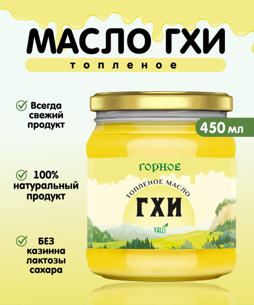 Топленое масло ГХИ - купить с доставкой по выгодным ценам в интернет ...