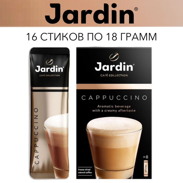 Кофе Жардин растворимый Jardin Капучино 3 в 1 в пакетиках., 2 упаковки ...