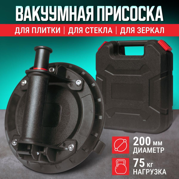 Стеклодомкрат / Вакуумная присоска для плитки и стекла - купить с ...