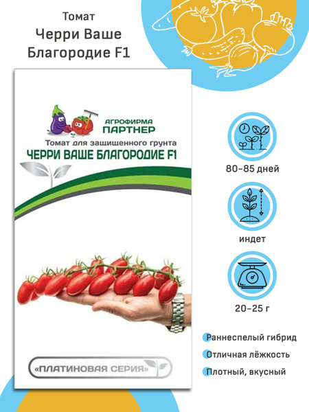 Агрофирма Партнер Томат Викуся F1 - купить по выгодным ценам в интернет ...