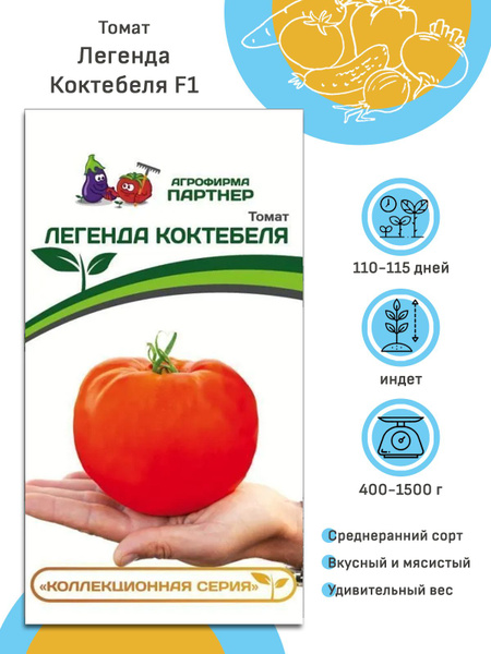 Агрофирма Партнер Томат Викуся F1 - купить по выгодным ценам в интернет ...