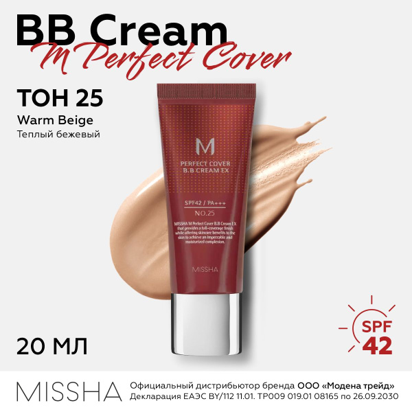 MISSHA Тональный ББ крем для лица M Perfect Cover BB Cream SPF42/PA ...