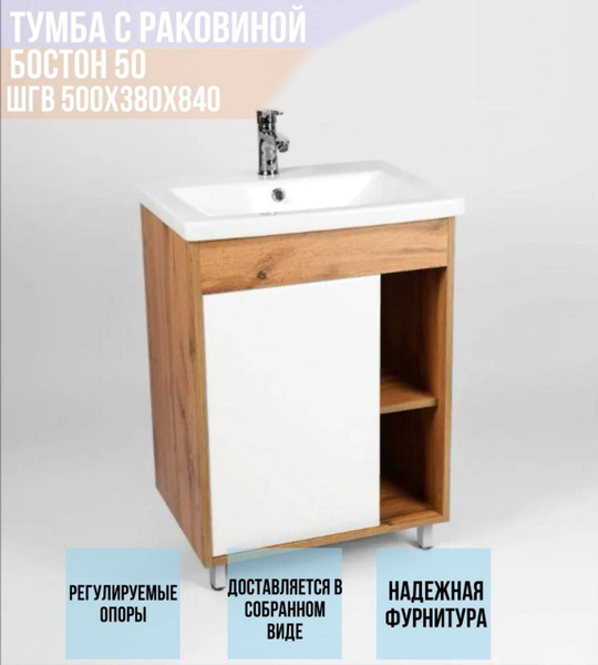 Тумба с раковиной 50 белая / тумба для ванной Бостон 50 1 дверь ...