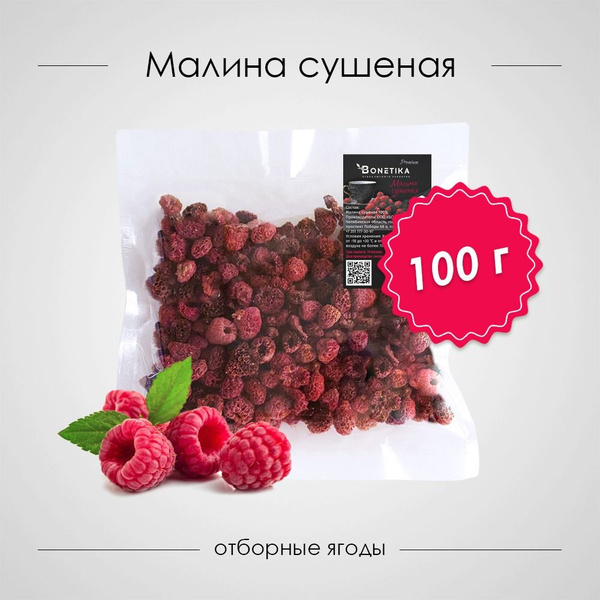 Малина сушеная ягоды без сахара, 100 г Бонетика - купить с доставкой по ...