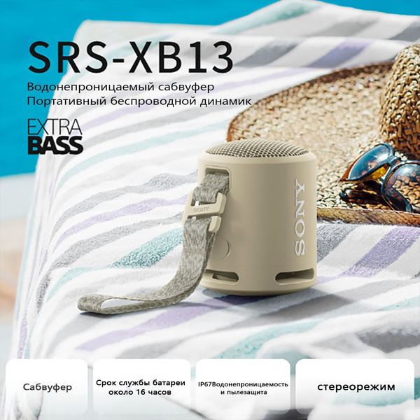Беспроводная акустика Sony SRS-XB13, серый - купить по низким ценам в ...