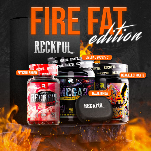 Набор Reckful FIRE FAT Edition. Жиросжигатель, BCAA Electrolyte, Omega ...