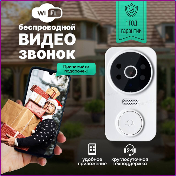 Видеодомофон Цифроника Умный беспроводной WiFi для дома купить по ...