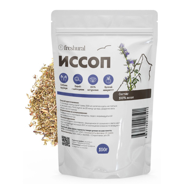 Иссоп трава чай травяной сбор, 100г - купить с доставкой по выгодным ...