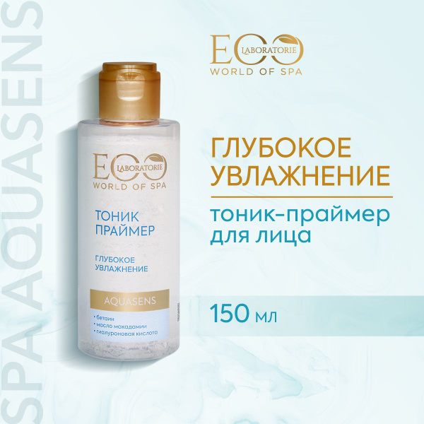 EO LABORATORIE / Тоник праймер для лица Глубокое Увлажнение, 150 мл ...