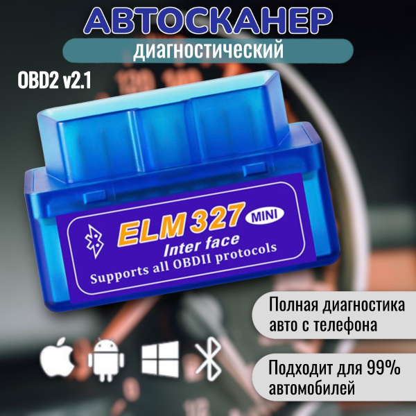 Автосканер YOUTON ELM327 - купить по выгодной цене в интернет-магазине ...