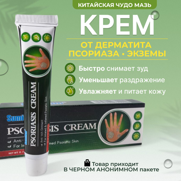 Натуральный крем от псориаза, дерматита, экземы / Китайская чудо мазь ...