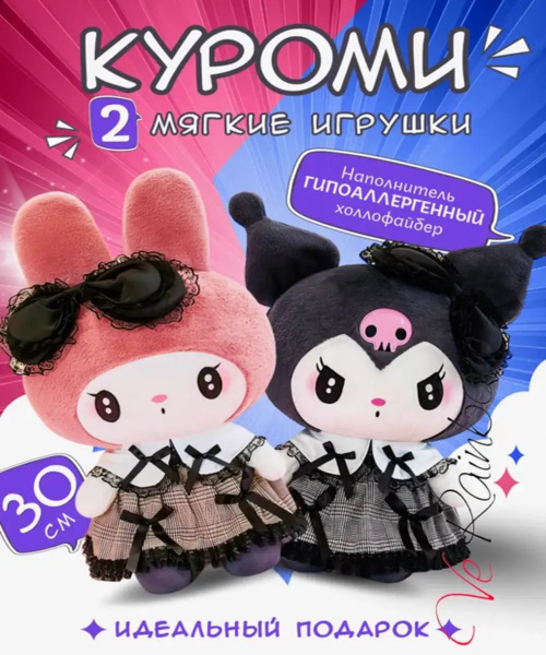 Игрушка мягкая Куроми аниме, плюшевый зайка, Kuromi 1+1 - купить с ...
