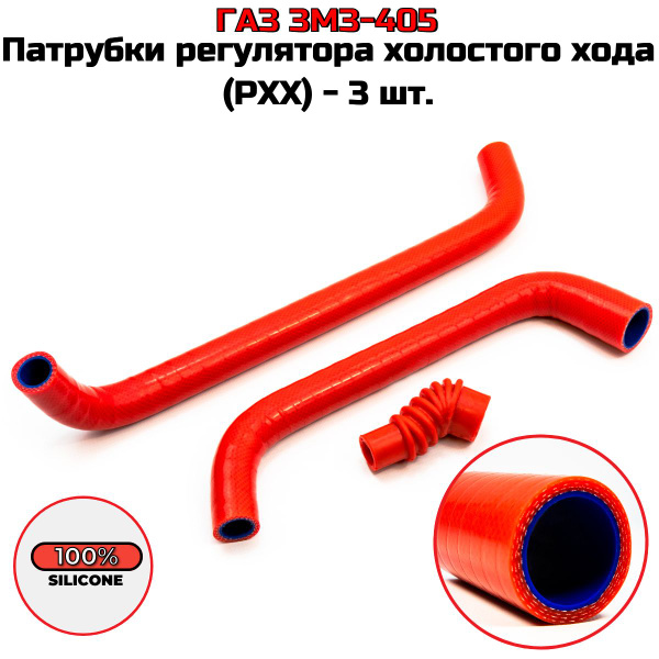 Патрубок РХХ  405, 406, 409