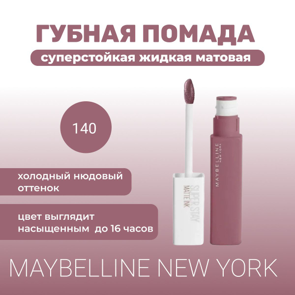 Помада для губ Maybelline Super stay Matte Ink #140 Solist - купить с ...