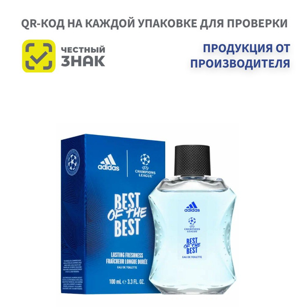 adidas Champions League Best Of The Best Туалетная вода 100 мл (1380395413)