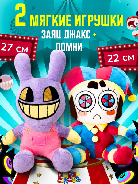 Мягкая игрушка клоун Помни и сидячий заяц Джекс ,удивительный цифровой ...