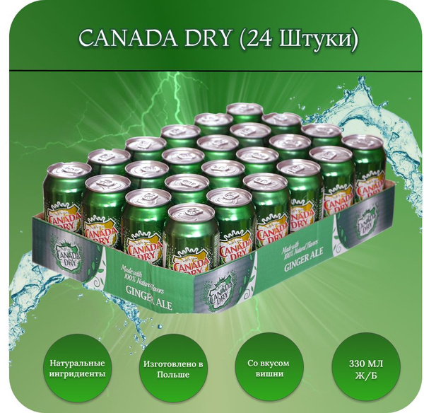 Газированный напиток Canada dry Канада драй 330 мл,24 шт, Польша ...