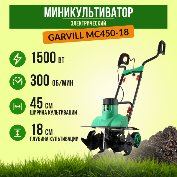Мини культиватор электрический Garvill MC450-18,садовый для вспахивания ...