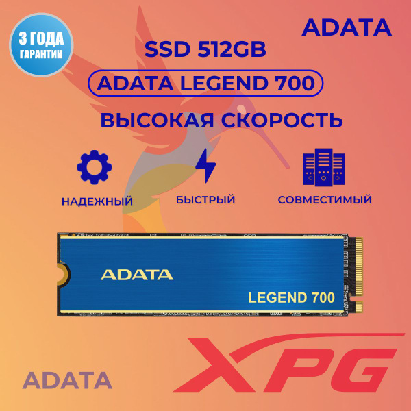 512 ГБ Внутренний SSD-диск ADATA SLEG-700G (SLEG-700G-512GCS-S48 ...