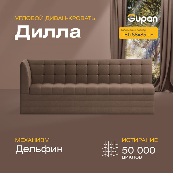 Характеристики Диван угловой Дилла Велюр Amigo Brown, диван раскладной ...