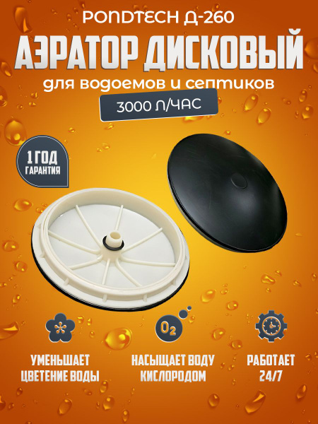 Аэратор для септика пруда, Pondtech Д 260 купить на OZON по низкой цене ...
