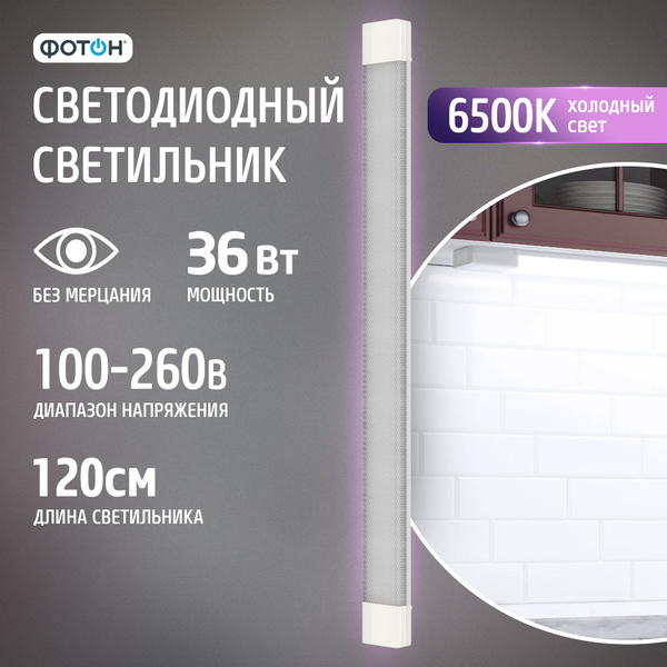 Светодиодный светильник потолочный линейный накладной ФОТОН 36Вт 6500K ...