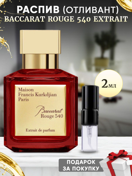 Parfumagic Baccarat_red_ Духи 2 мл (1388810346)