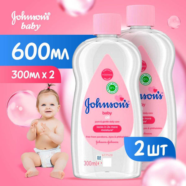 Массажное масло детское для тела Johnson's baby гипоаллергенное ...