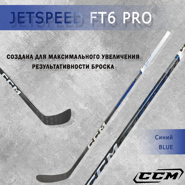 Клюшка хоккейная ccm Jetspeed ft2