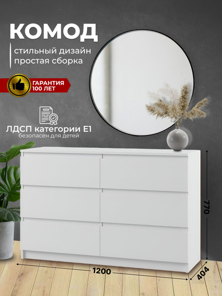 Комод белый для одежды без ручек широкий на 6 ящиков в детскую спальню ...