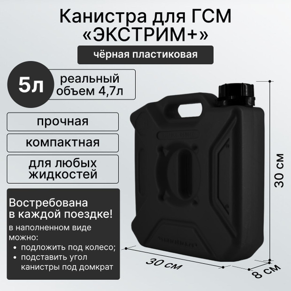Канистра для ГСМ Экстрим - купить по доступным ценам в интернет ...