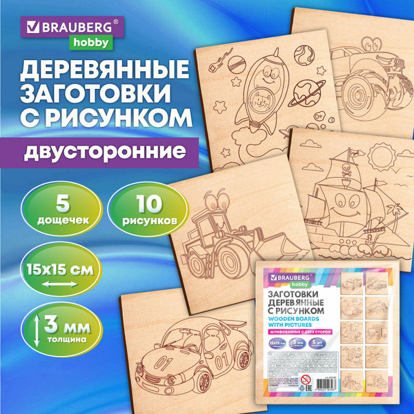 Набор для выжигания по дереву, деревянные заготовки для творчества ...