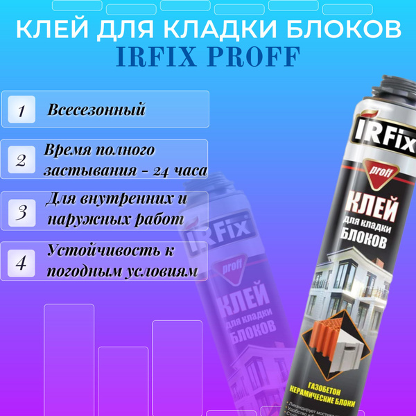 Клей для кладки блоков IRFix Proff купить на OZON по низкой цене ...